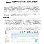 AI4AI_kimura_Metadata2017_PressRel-1212bのサムネイル