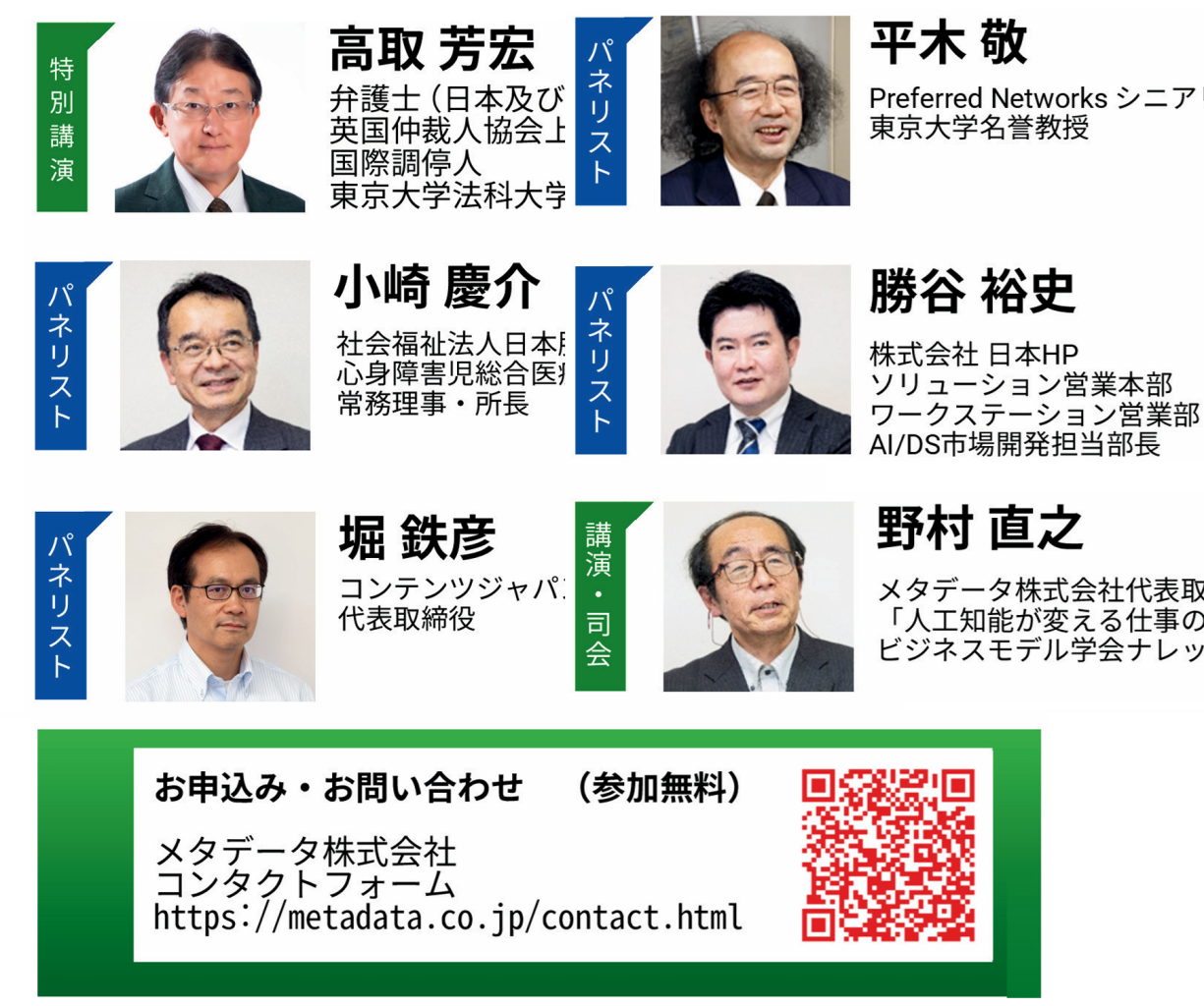 4/10 AI & KM Panelists