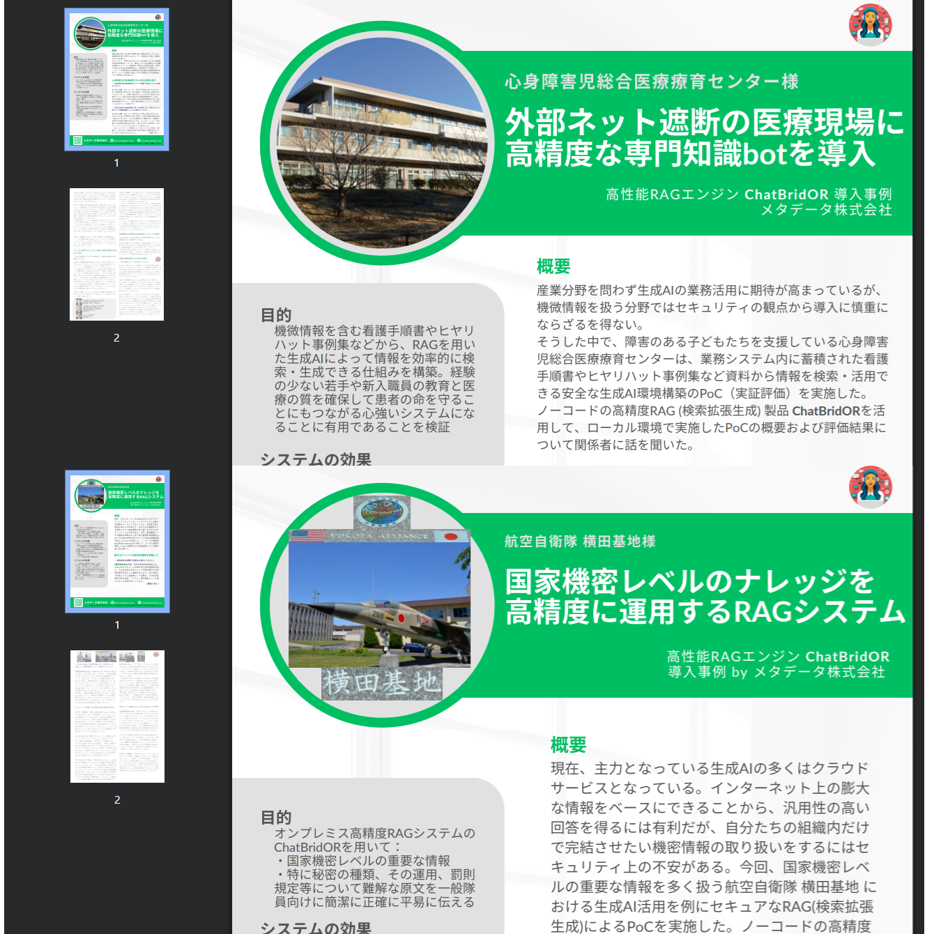 療育センター＋空自横田基地