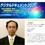 DD2025特別講演・野村直之