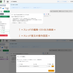 スレッド出力・復元